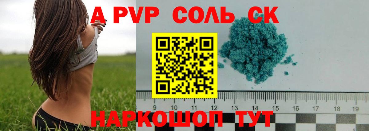 APVP кристаллы Минусинск