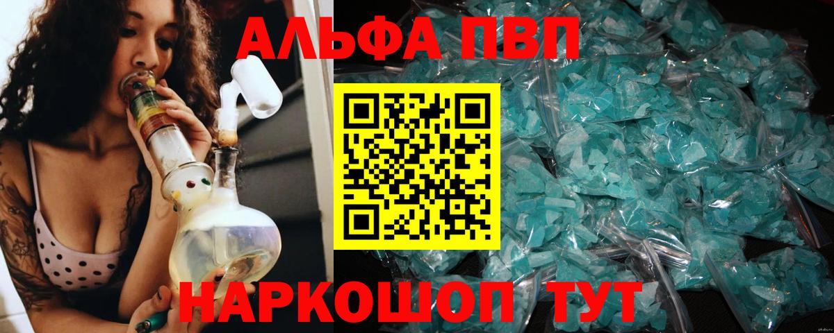 Alpha-PVP мука Минусинск