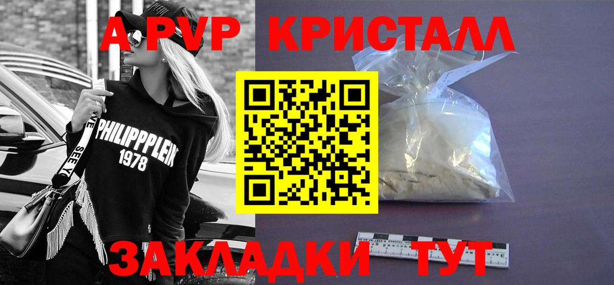 Alpha PVP  A PVP Crystall  А ПВП Crystall  Вход с VPN  Alpha-PVP СК  Минусинск 
