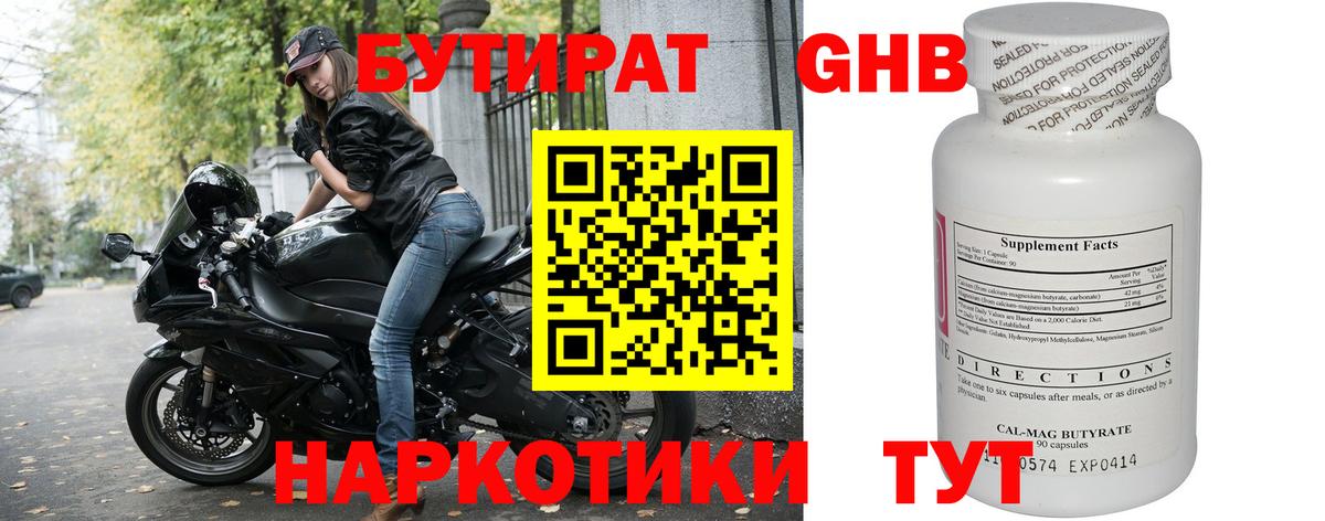 БУТИРАТ вода Минусинск