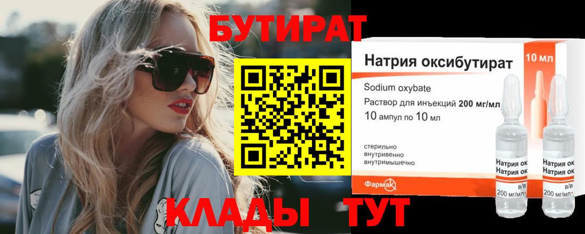 Бутират BDO 33% Минусинск