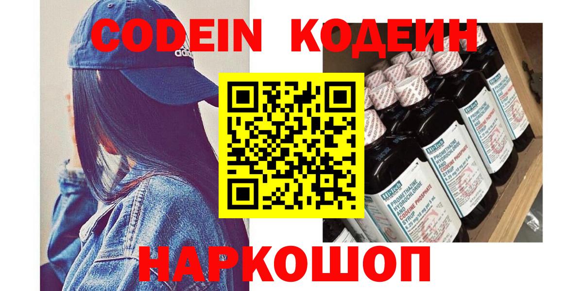 Кодеиновый сироп Lean напиток Lean (лин)  Минусинск  Кодеин напиток Lean (лин) 