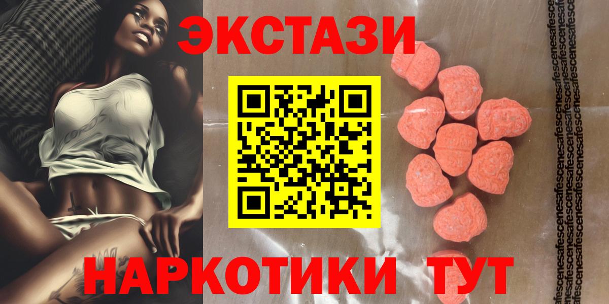 ЭКСТАЗИ MDMA Минусинск