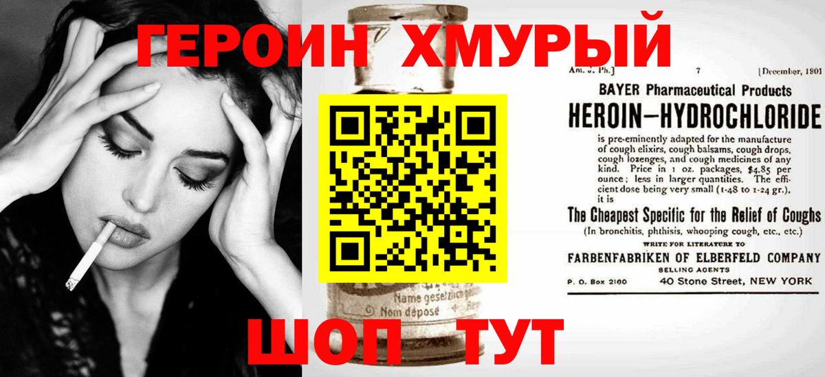 ГЕРОИН гречка Минусинск