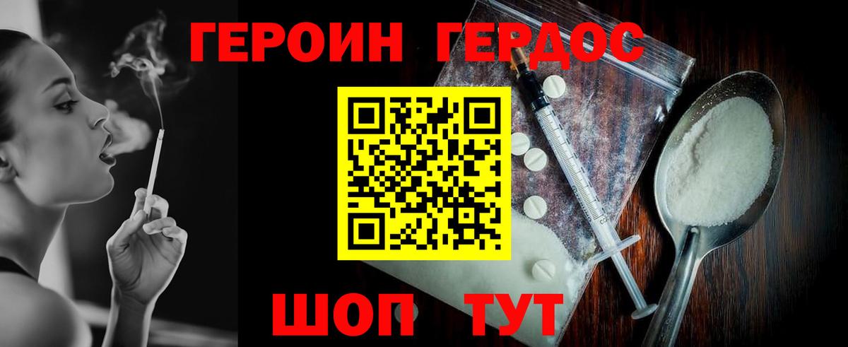 ГЕРОИН герыч  Минусинск 
