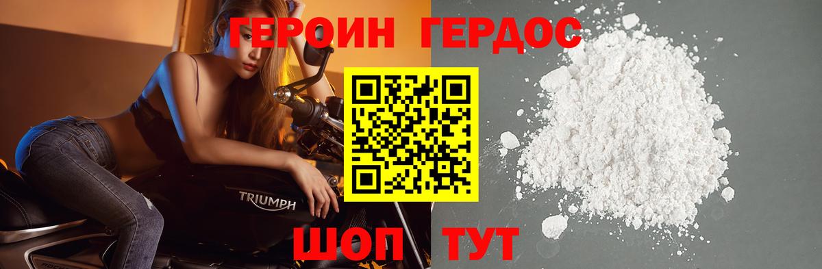 ГЕРОИН герыч Минусинск