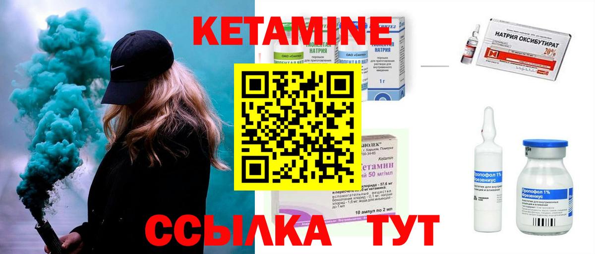 КЕТАМИН Минусинск