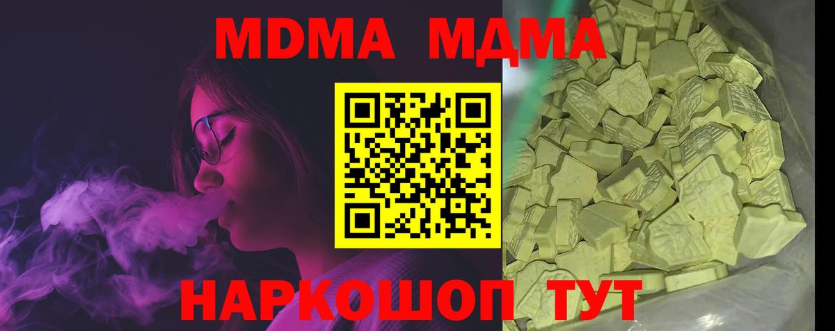 МДМА crystal  Вход с VPN  МДМА VHQ  МДМА  Минусинск 