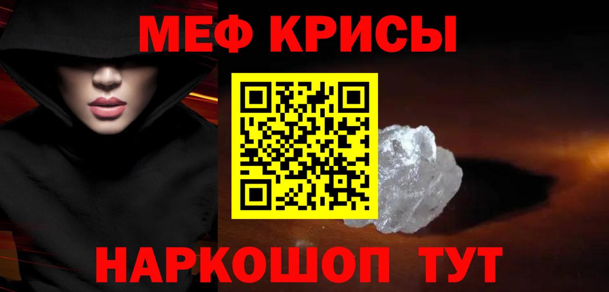 Мефедрон  Минусинск  МЯУ-МЯУ кристаллы  МЕФ 