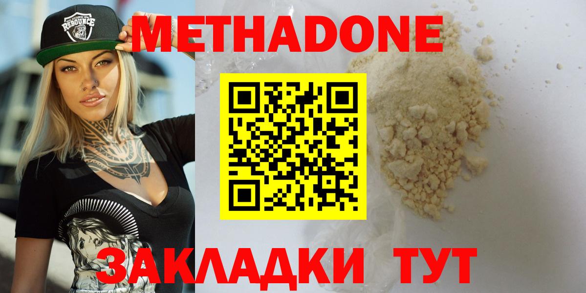 МЕТАДОН methadone  Метадон VHQ  Минусинск  Вход с VPN 