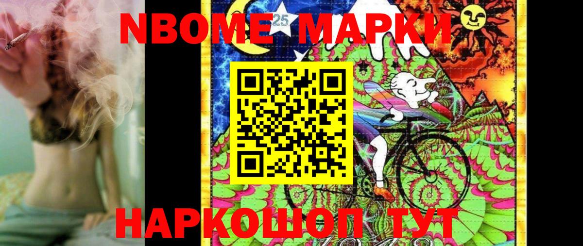 Марки NBOMe 1,5мг Минусинск