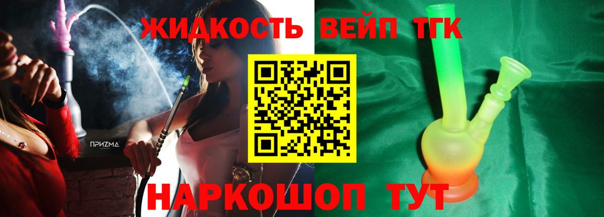 Дистиллят ТГК вейп Минусинск